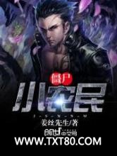 僵尸小农民图片