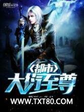 都市大衍至尊图片