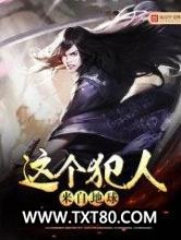 这个犯人来自地球图片