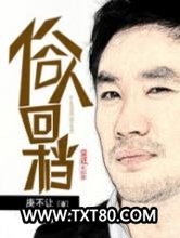 俗人回档图片