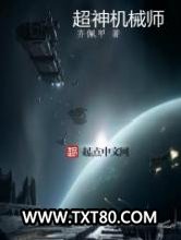 超神机械师图片