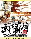 武炼巅峰