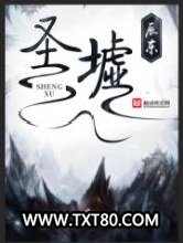 圣墟图片