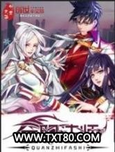 全职法师图片