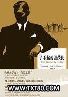 了不起的盖茨比图片