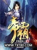 帝霸图片