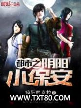 都市之阴阳小保安图片