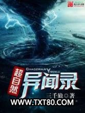 超自然异闻录图片