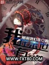 我在末世有盆花图片