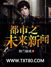 都市之未来新闻图片