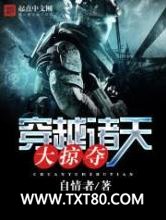 穿越诸天大掠夺图片