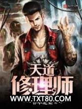 天道修理师图片