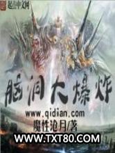 脑洞大爆炸图片