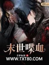 末世喋血图片