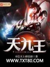 天九王图片