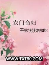 农门命妇图片