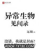 异常生物见闻录图片