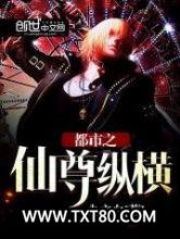 都市之仙尊纵横图片