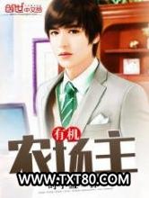 有机农场主图片