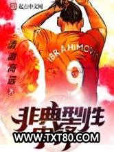 非典型性中锋图片