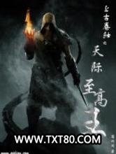 上古卷轴之天际至高王图片