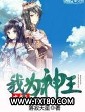 变身之我为神王图片