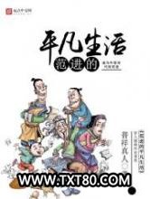 范进的平凡生活图片