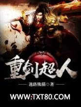 重剑超人图片