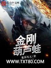 金刚葫芦蛙图片