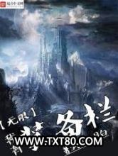 我有无限装备栏图片