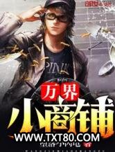 万界小商铺图片