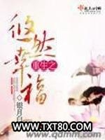 重生之悠然幸福图片