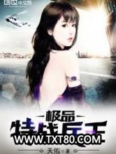 极品特战兵王图片