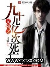 无限之九十九亿次死亡图片