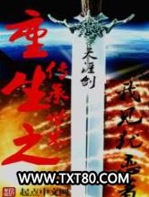 重生之传承世界图片