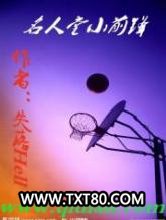 名人堂小前锋图片