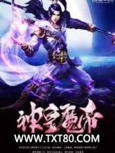 神皇魔帝图片