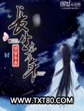 长生九万年图片