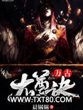 万古龙尊诀图片