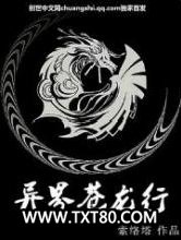 异界苍龙行图片