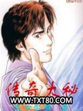 传奇大秘图片