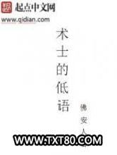 术士的低语图片