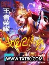 王者荣耀之妲己诱惑图片