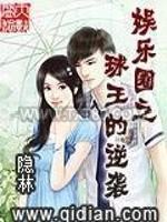 娱乐圈之球王的逆袭图片