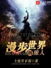 漫步世界的旅人图片