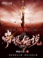 网游之帝恨传说图片