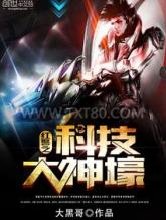 红警之科技大神壕图片