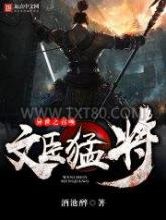 异世之召唤文臣猛将图片