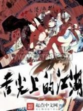 舌尖上的江湖图片