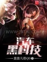 汽车黑科技图片
